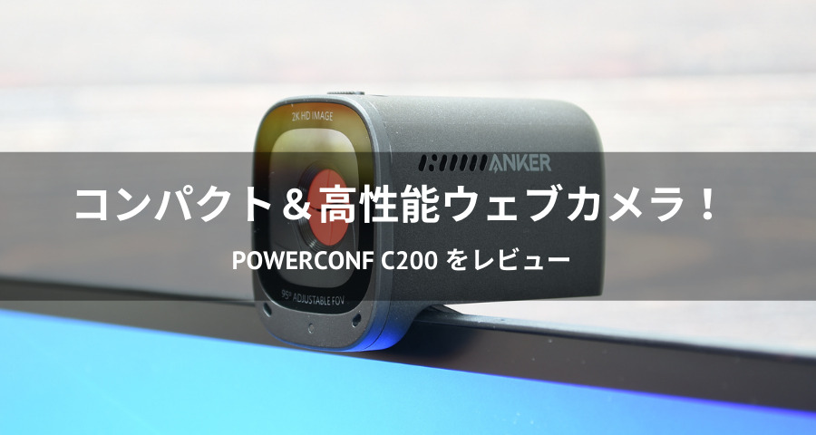 Anker ウェブカメラ PowerConf C202 Anker