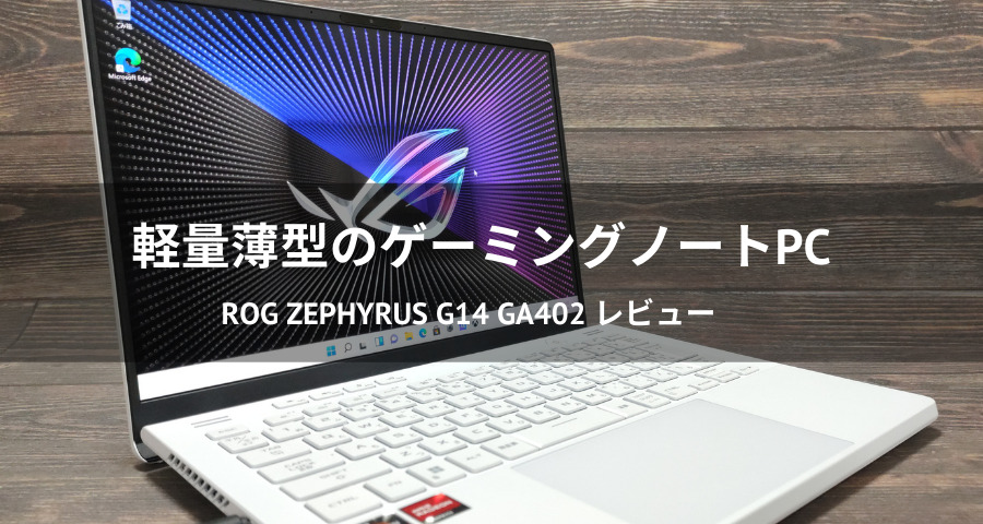 ROG Zephyrus G14 GA402