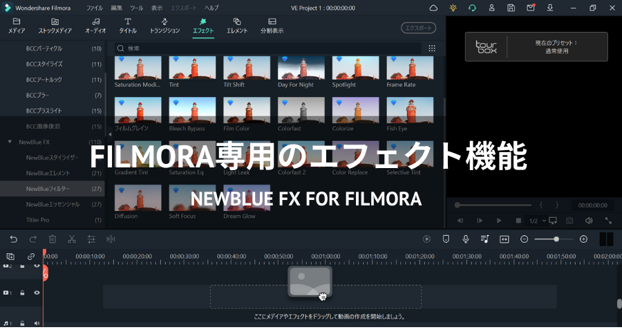 NewBlue FX for Filmora