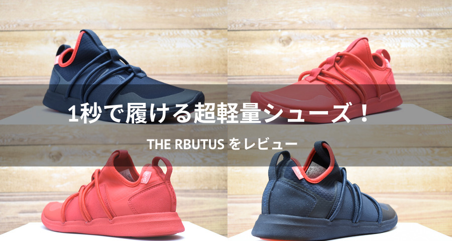 The Rbutus