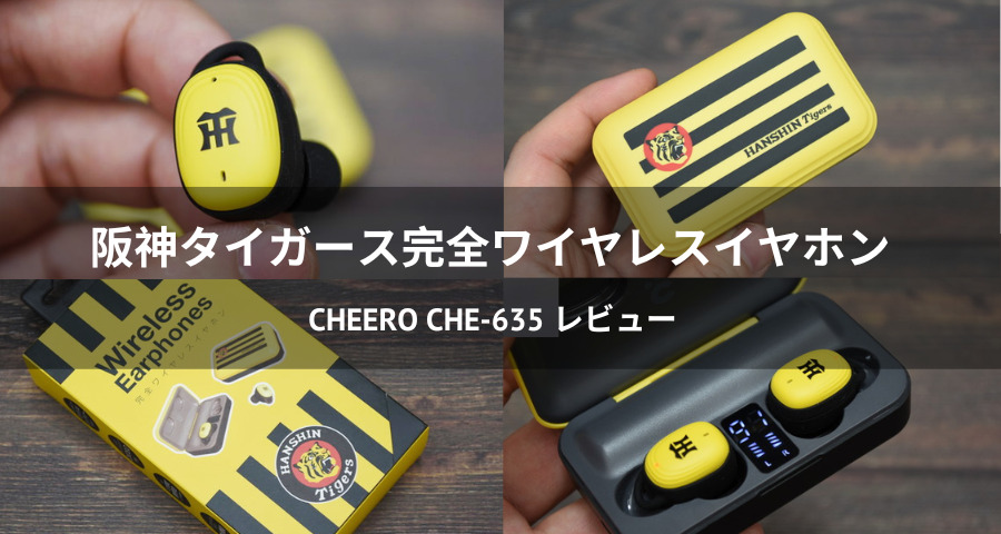 cheero 阪神タイガース 完全ワイヤレスイヤホン