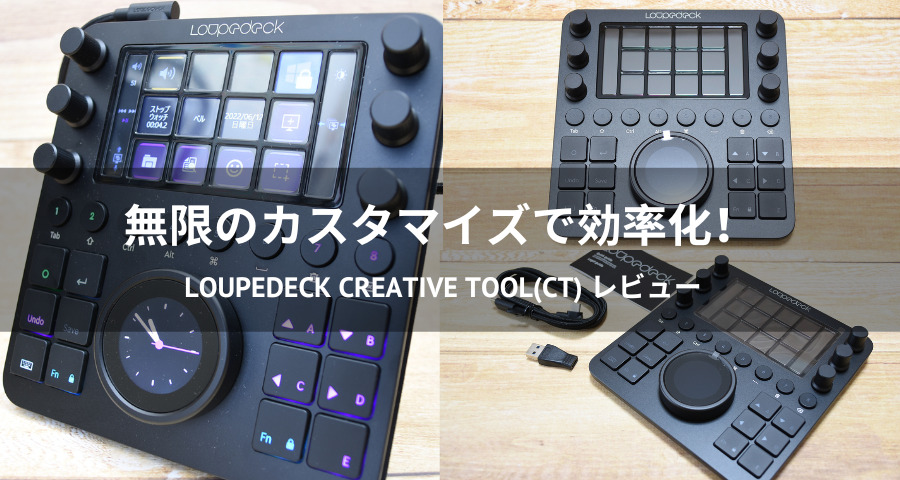 超美品の Loupedeck Creative Tool CT 写真 ビデオ 音楽 デザイン ライブ配信のカスタム編集コントローラ  カスタマイズ可能なボタ