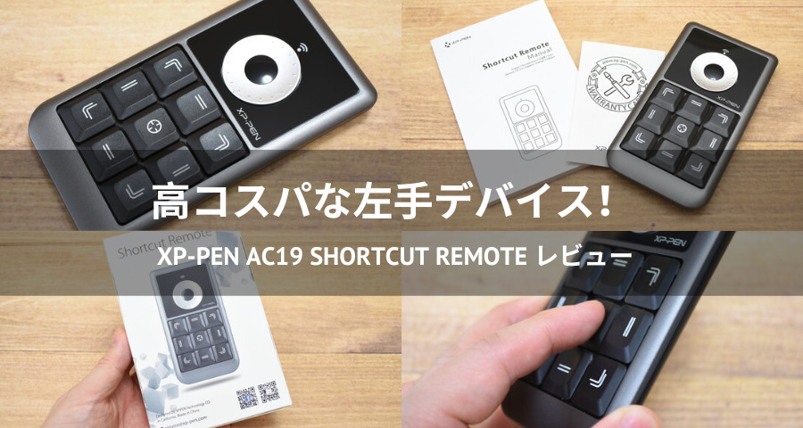 XP-Pen「AC19 Shortcut Remote」