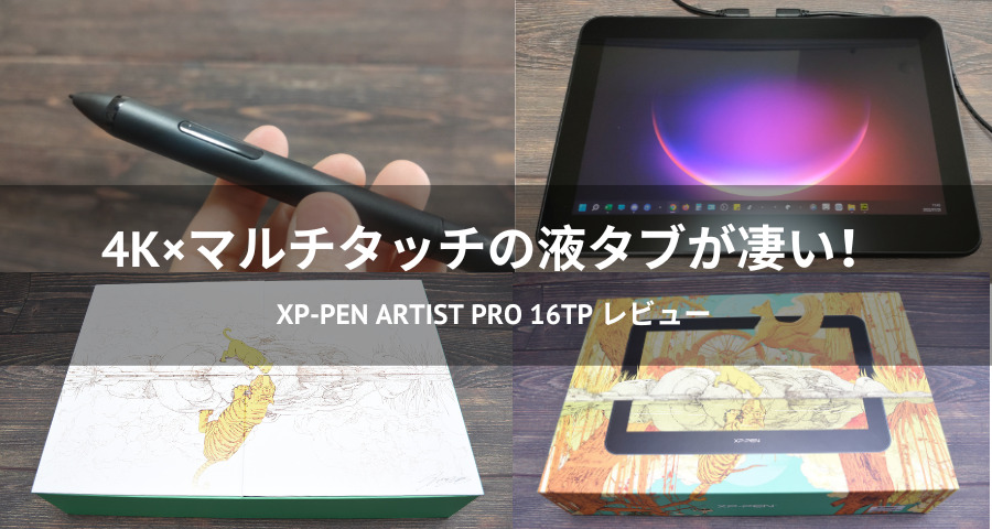 XP-PEN Artist Pro 16TP