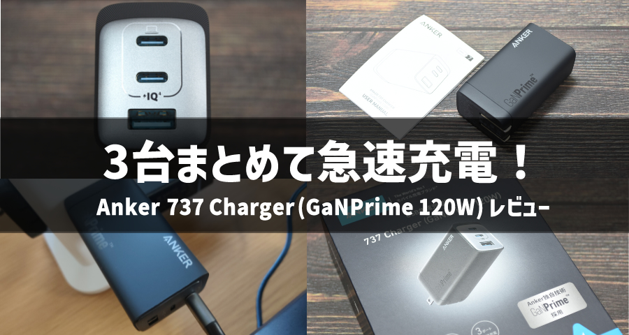 Anker 737 Charger (GaNPrime 120W)