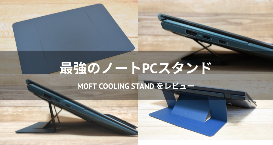 MOFT Cooling Stand