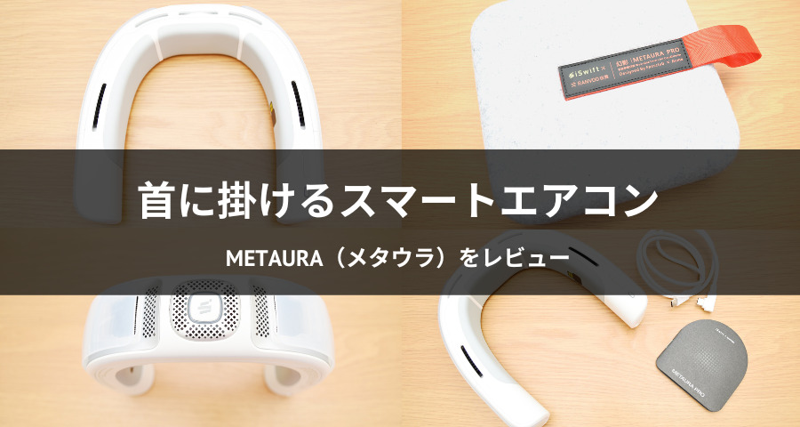 ★未使用品★大人気　Metaura Pro（メタウラ）冷暖房スマートエアコン