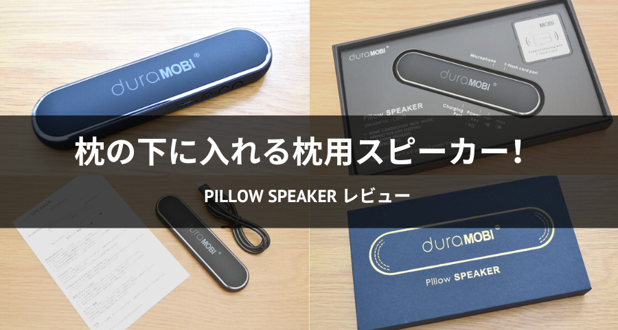 Pillow Speaker