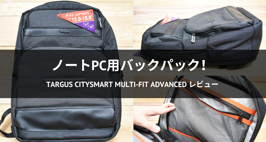 Targus CitySmart Multi-Fit Advanced バックパック