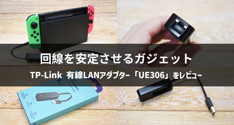 TP-Link USB3.0 ギガビット有線LANアダプター「UE306」