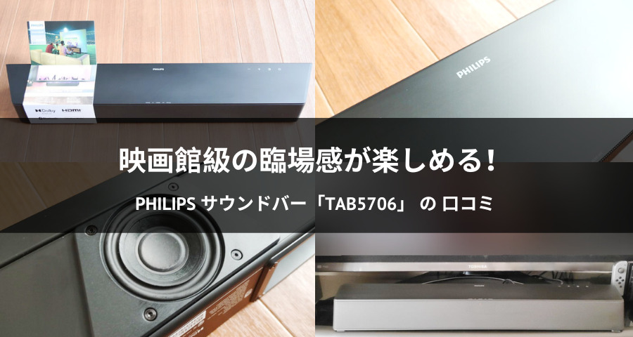 PHILIPS サウンドバー「TAB5706」