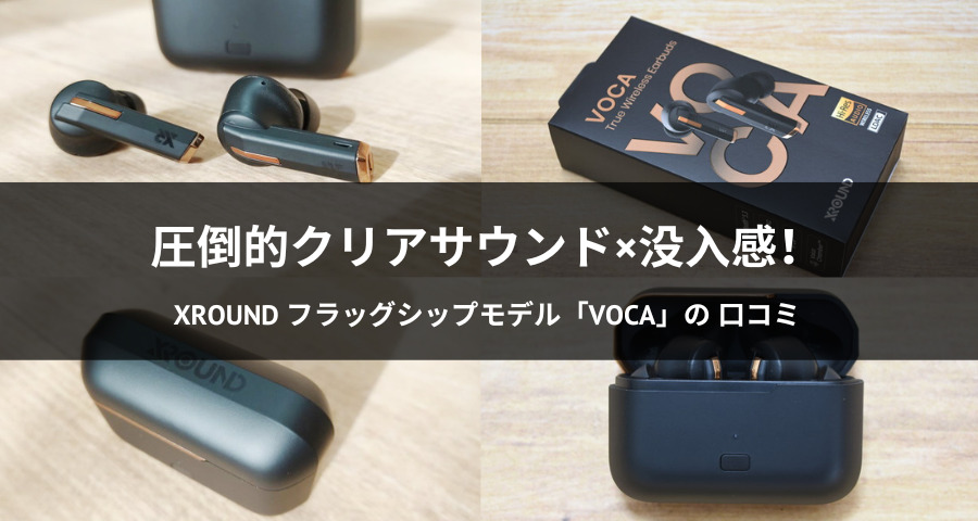 XROUND 完全ワイヤレスイヤホン「VOCA」