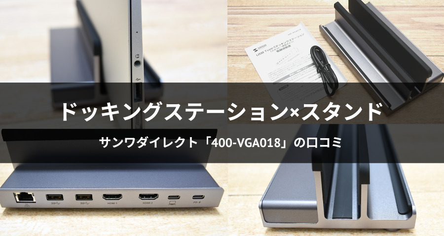 ドッキングステーション「400-VGA018」