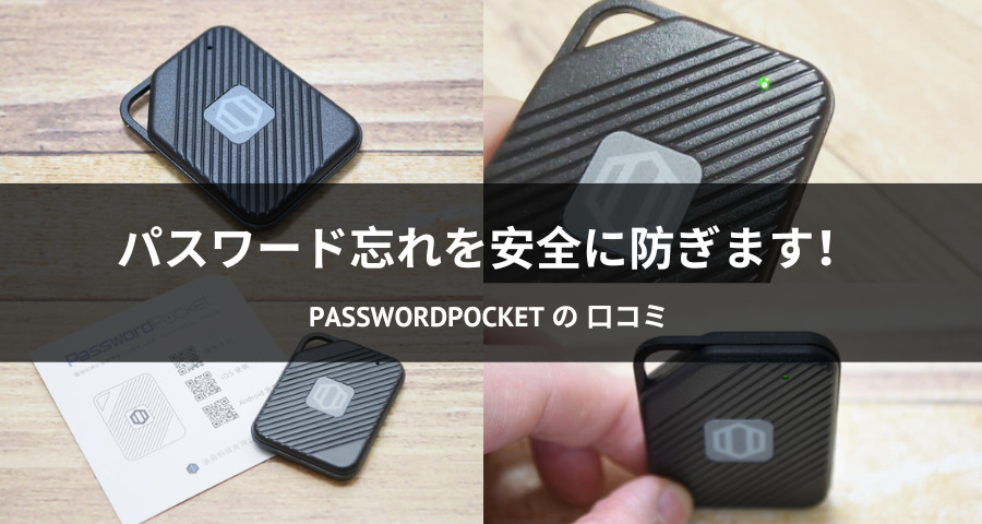 PasswordPocket