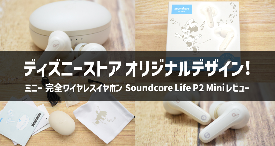 ミニー 完全ワイヤレスイヤホン Soundcore Life P2 Mini