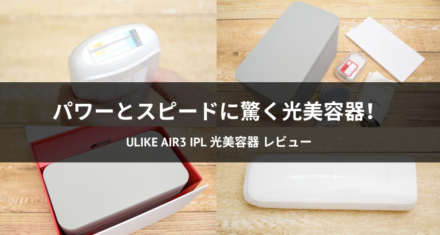 Ulike Air3 IPL光美容器