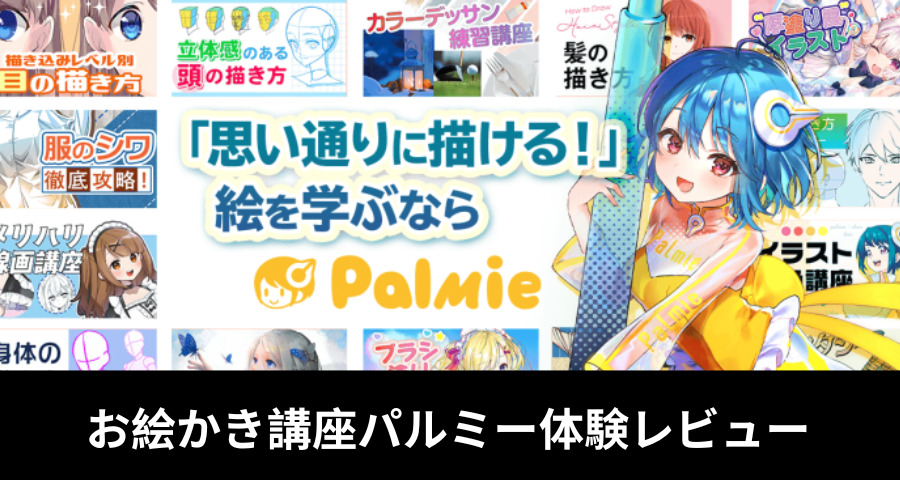 パルミー