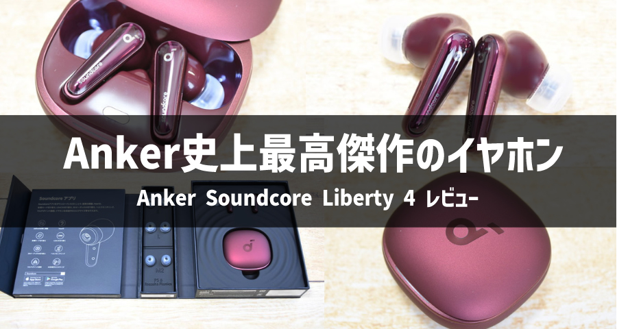 Anker Soundcore Liberty 4