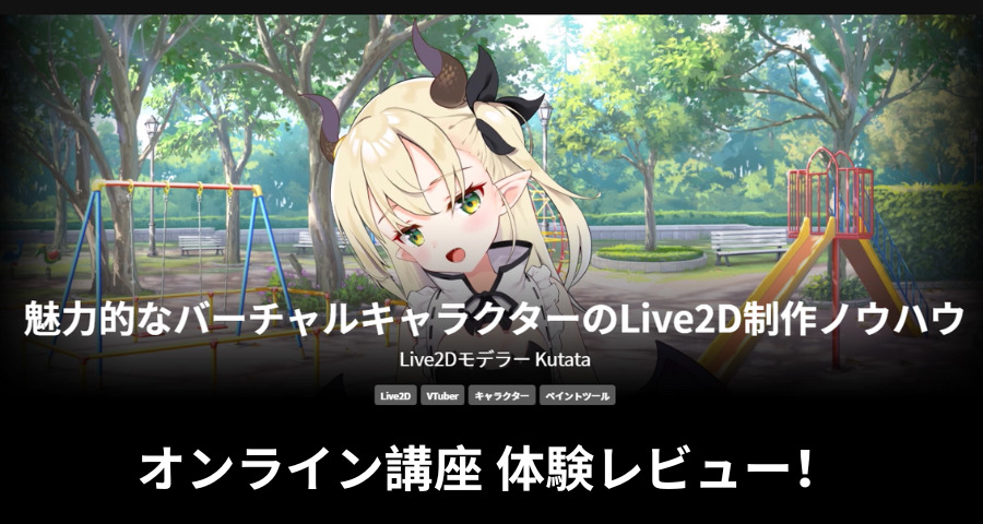 Coloso「魅力的なバーチャルキャラクターのLive2D制作ノウハウ」