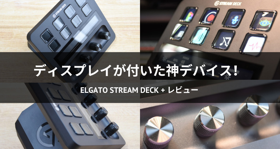 Elgato Stream Deck +