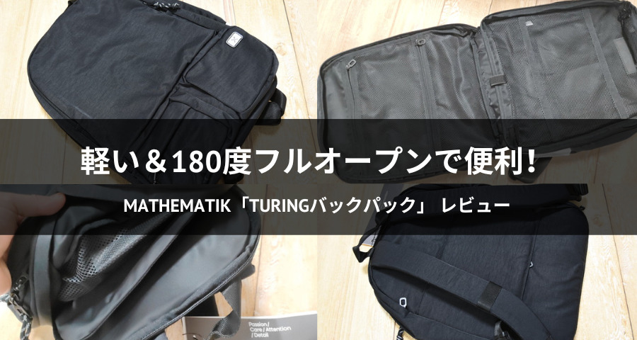 MATHEMATIK Turingバックパック