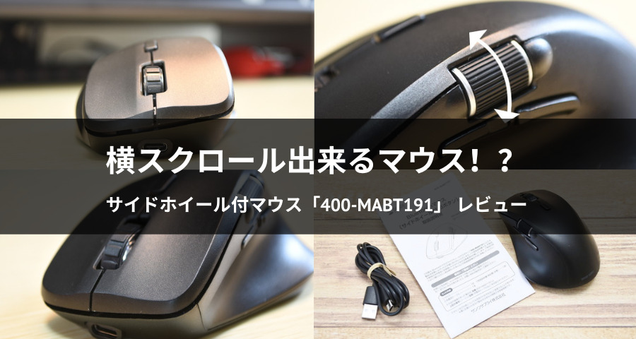 サイドホイール付マウス「400-MABT191」