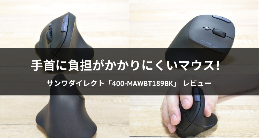 エルゴノミクスマウス「400-MAWBT189BK」