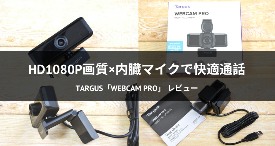 Webcam Pro（ウェブカム プロ）