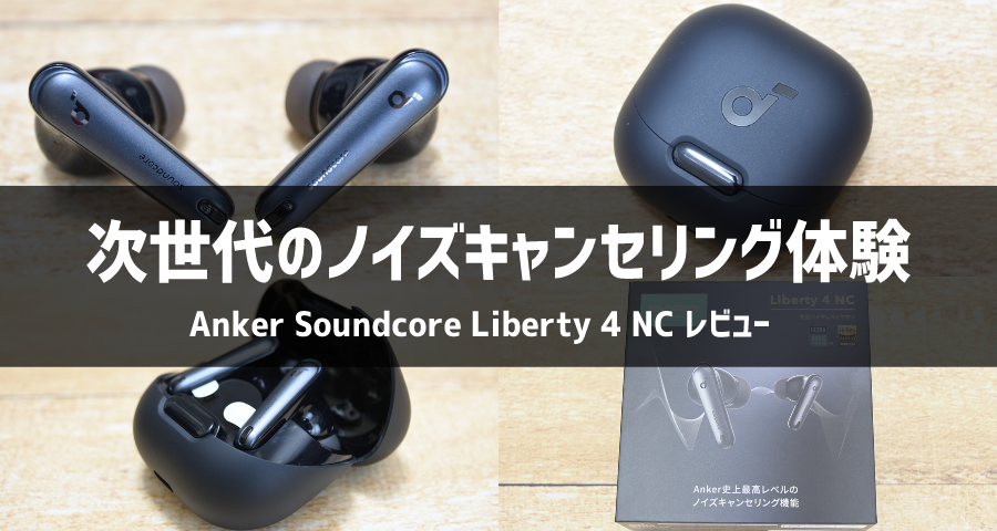 Anker soundcore liberty NC