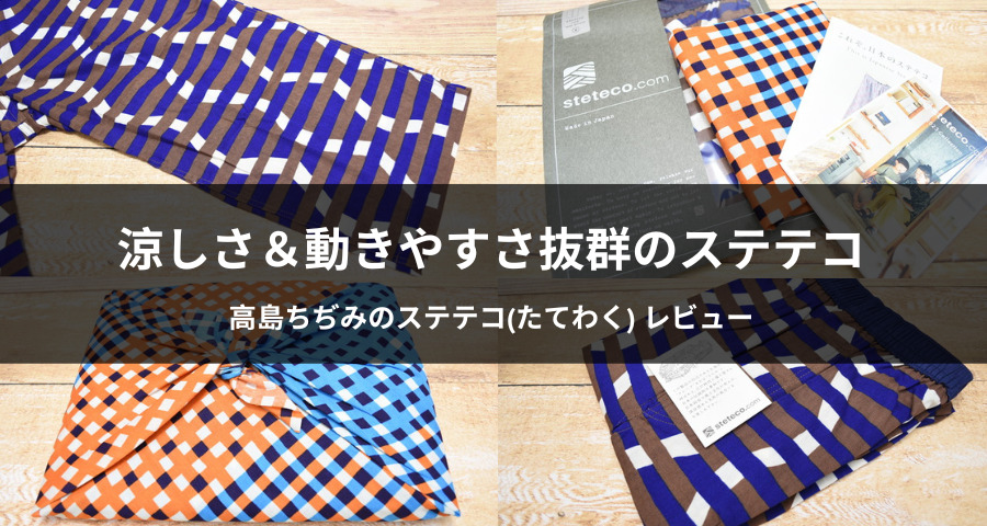 ステテコドットコム「高島ちぢみのステテコ(たてわく)」