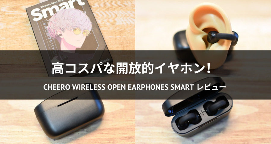 cheero Wireless Open Earphones Smart（CHE-645）