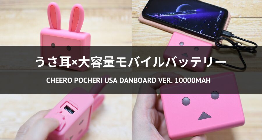 cheero Pocheri USA Danboard ver. 10000mAh (CHE-125-PK)