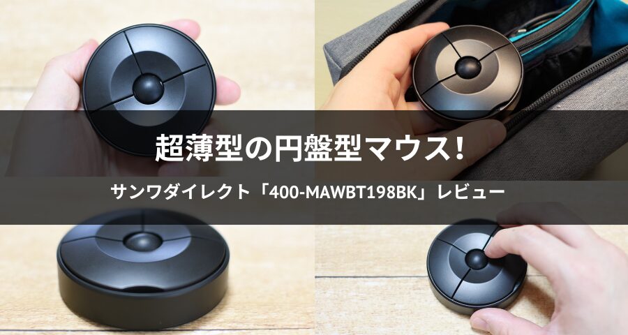 サンワ：マウス400-MAWBT198BK