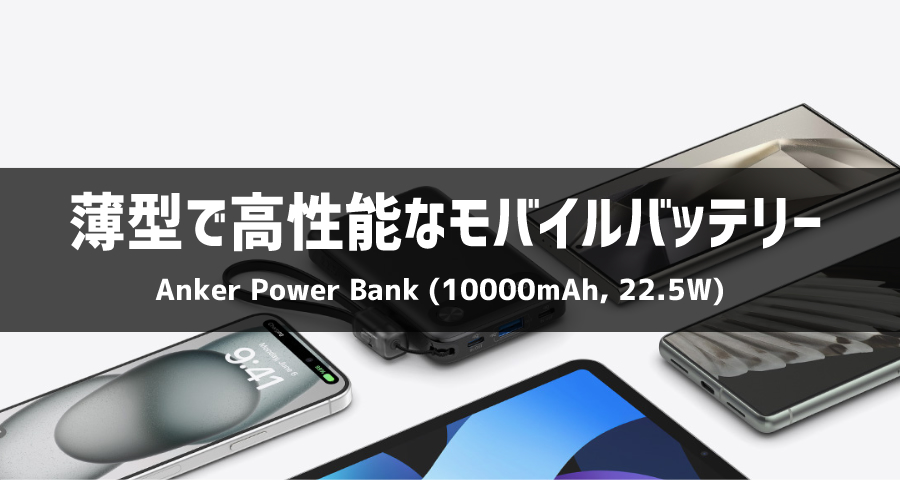 Anker Power Bank (10000mAh, 22.5W)