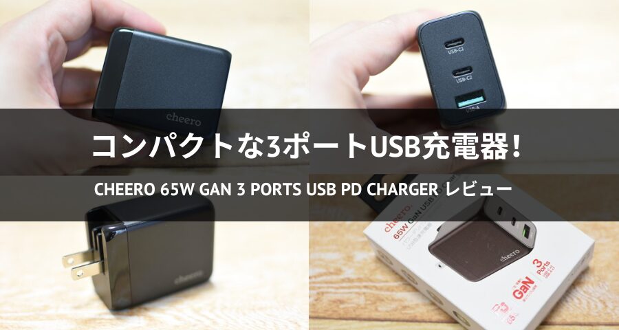 cheero 65W GaN 3 ports USB PD Charger