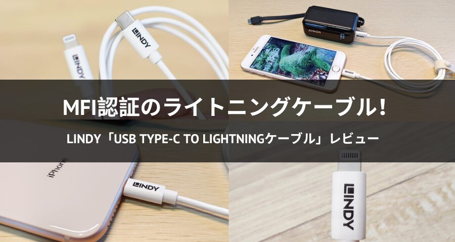 LINDY Apple MFi認証 USB Type-C to Lightningケーブル