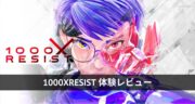【1000xResistレビュー】記憶から過去を追体験するSFアドベンチャーゲームの日本語版を先行体験！