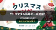 最大30%オフ！XPPenがクリスマス＆新年セールを開催中！