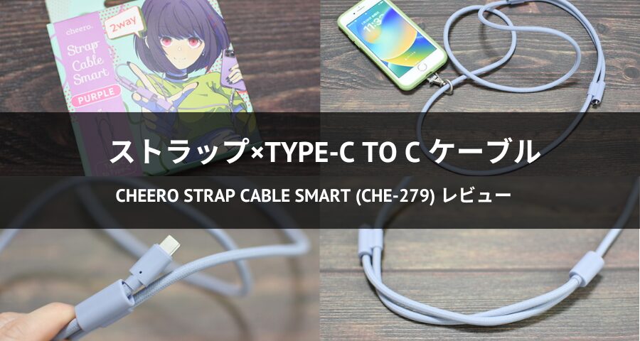 cheero Strap Cable Smart (CHE-279)　