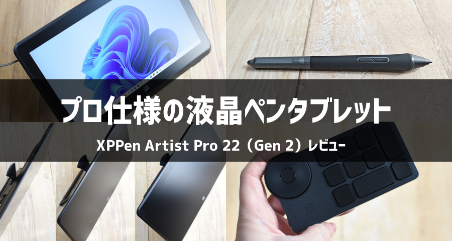 Artist Pro 22（Gen 2）