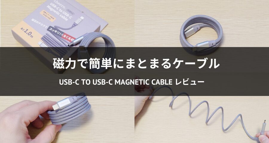 USB-C to USB-C Magnetic Cable
