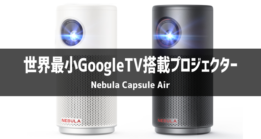 Nebula Capsule Air