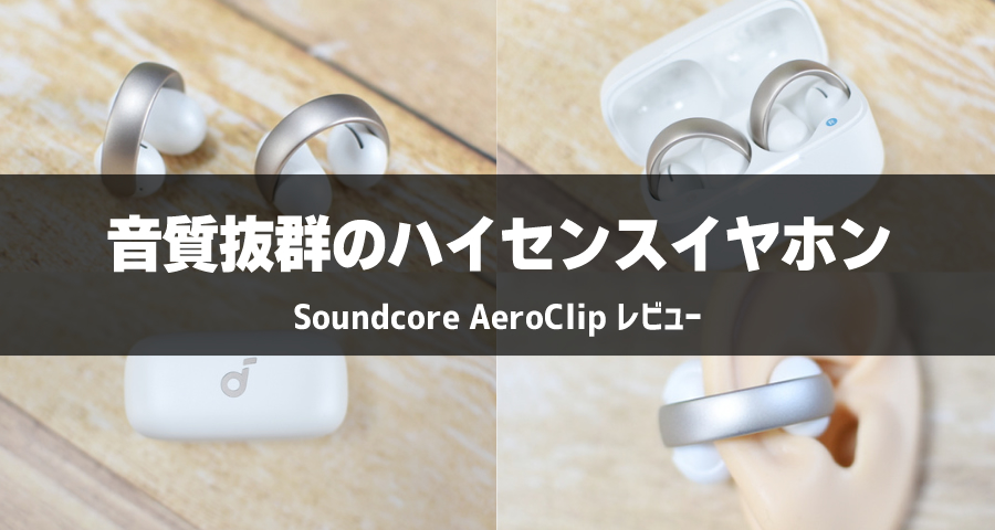 Soundcore AeroClip