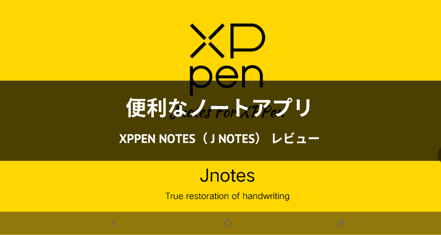 Magic Note Pad「XPPen Notes」