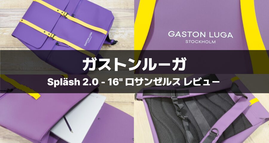 ガストンルーガ「Spläsh 2.0 - 16" ロサンゼルス」