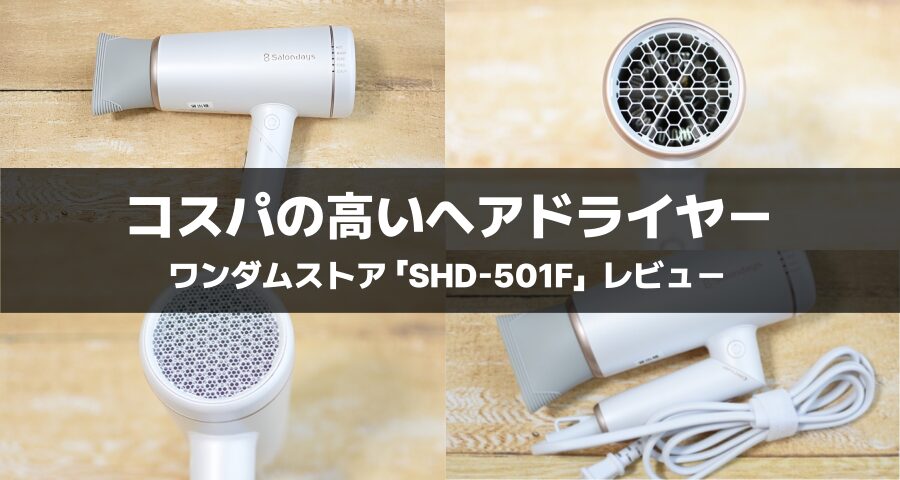 Salondays プラズマケア ヘアドライヤー「SHD-501F」