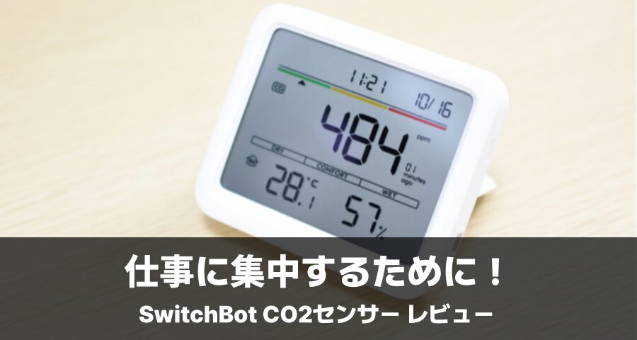SwitchBot CO2センサー