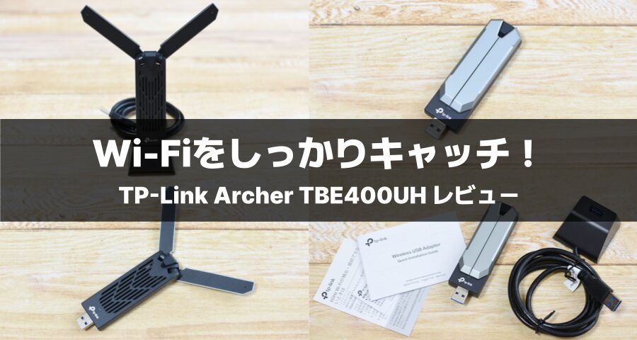 TP-Link Archer TBE400UH「BE6500 ハイパワーUSB Wi-Fi 7子機」