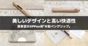 自然な質感と快適さ！葉車堂のXPPen用「木製ペングリップ」をレビュー！