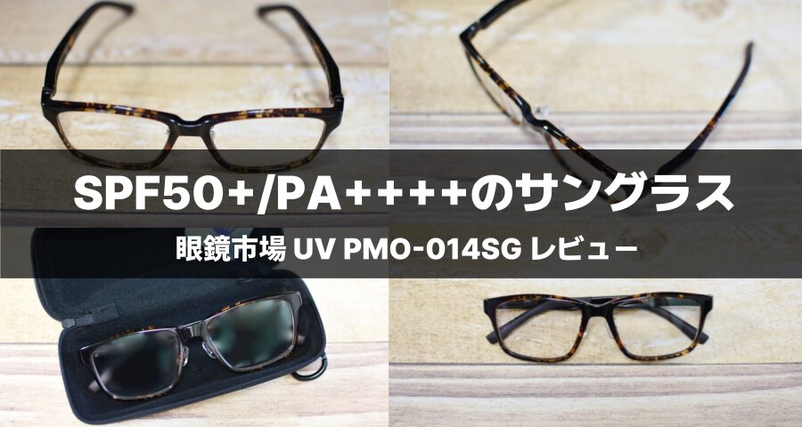 眼鏡市場 UV PMO-014SG(55デミブラウン)サングラス